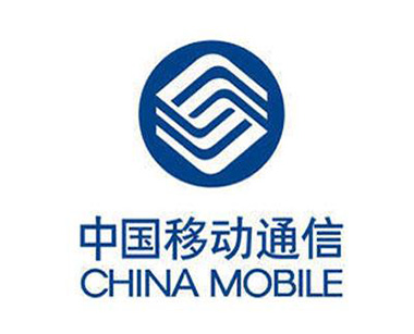 中国移动通讯