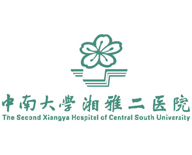 中南大学湘雅二医院